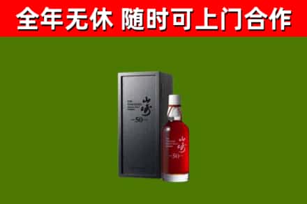 谢岗镇烟酒回收50年山崎洋酒.jpg