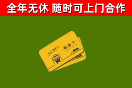 谢岗镇烟酒回收购物卡.jpg